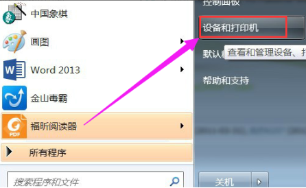 win7系统如何安装pdf虚拟打印机?