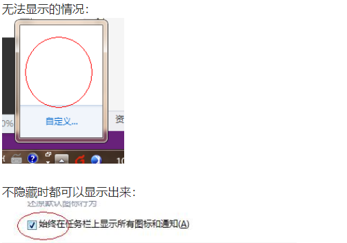win7系统右下角任务栏图标无法显示是什么问题?