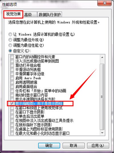 win7系统图片无法显示为缩略图如何修复?