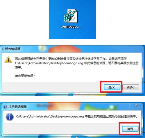 如何更改win7系统的oem信息?