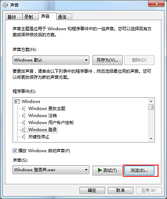如何给win7系统更换开机声音?