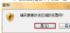 如何设置Win7系统禁止运行网页恶意代码?
