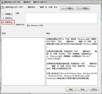 Win7电脑的关机功能丢失怎么办?Win7系统的关机选项修复教程