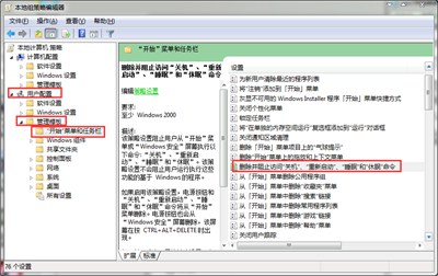 Win7电脑的关机功能丢失怎么办?Win7系统的关机选项修复教程
