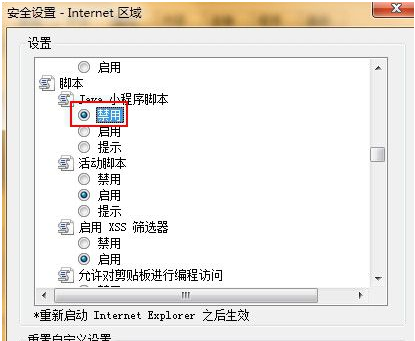 如何设置Win7系统禁止运行网页恶意代码?