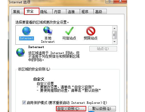 如何设置Win7系统禁止运行网页恶意代码?