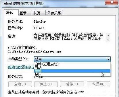 win7系统telnet开启出现错误提示怎么办?