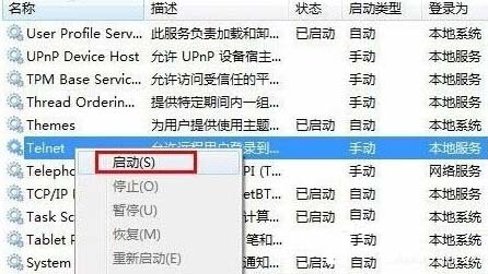 win7系统telnet开启出现错误提示怎么办?