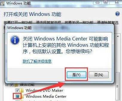怎么删除win7系统的windows media center功能?