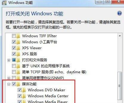 怎么删除win7系统的windows media center功能?