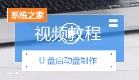 U盘启动盘制作工具视频教程