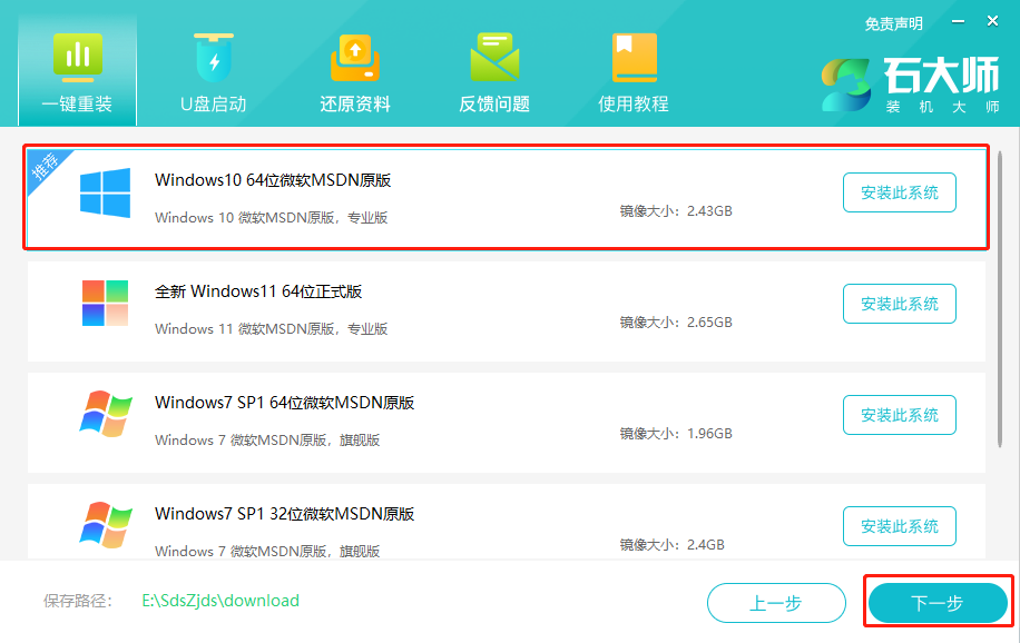 炫龙笔记本重装win10系统教程